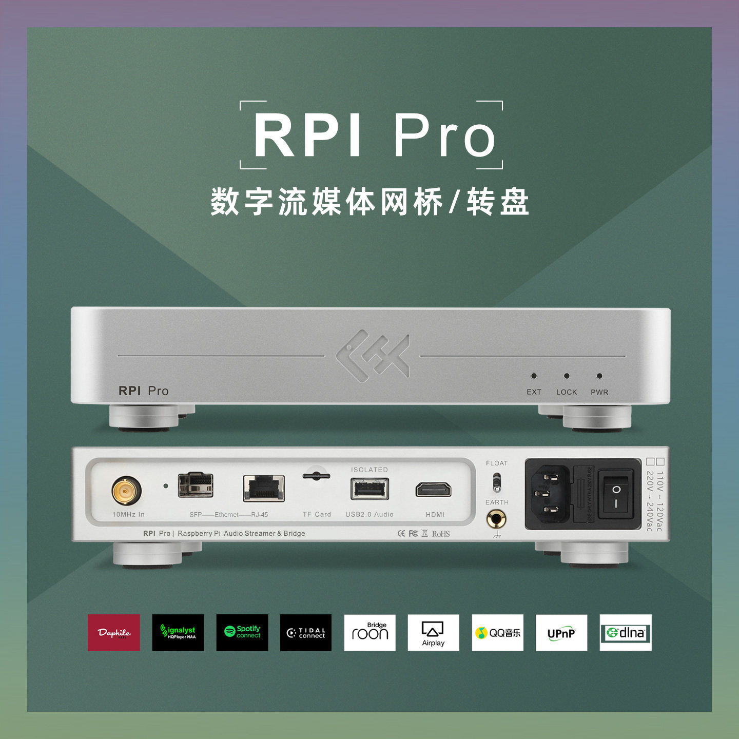 Audio Music Network - Tiger Fish Audio RPI Pro Потоковое