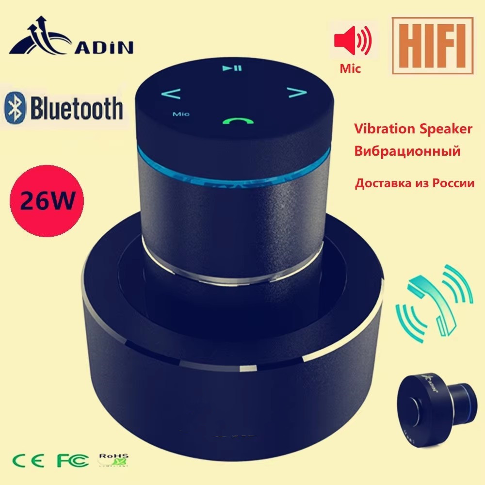 Audio Music Center - Adin 26 Вт вибрационный Bluetooth-динамик Беспроводная